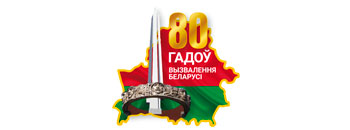 banner-80-vyzvalennya-Belarusi-2024