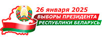 Elections of the President of the Republic of Belarus