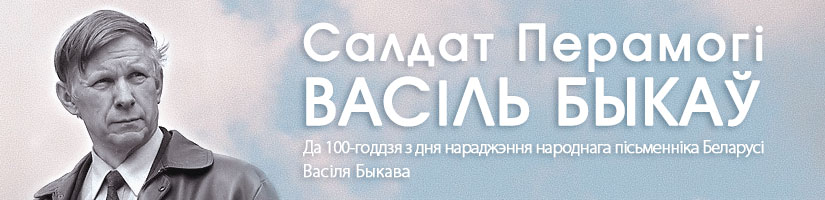 banner-Bykov-2024